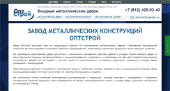 Desktop Screenshot of optstroi.com